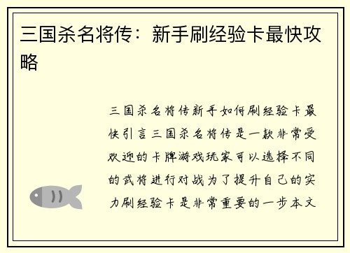 三国杀名将传：新手刷经验卡最快攻略