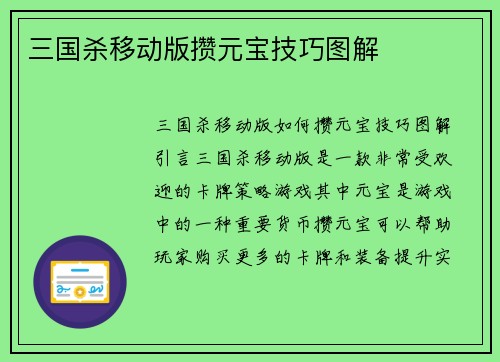 三国杀移动版攒元宝技巧图解