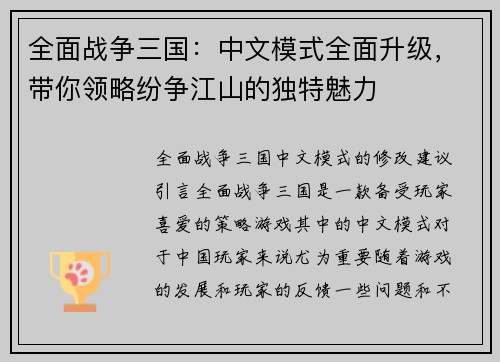 全面战争三国：中文模式全面升级，带你领略纷争江山的独特魅力
