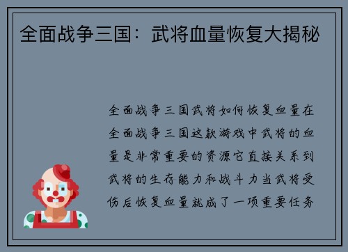全面战争三国：武将血量恢复大揭秘